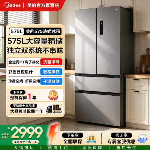 美的575法式对开门大容量电冰箱家用双系统风冷变频新一级575L