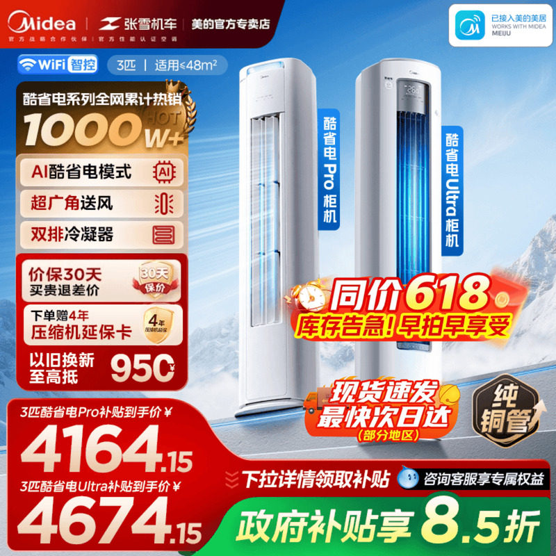 美的空调酷省电Ultra一级省电3匹4匹立式柜机家用客厅变频冷暖