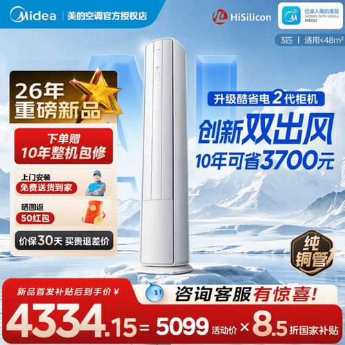 美的空调酷省电二代3匹一级冷暖变频家用客厅官方正品立式柜机KS2
