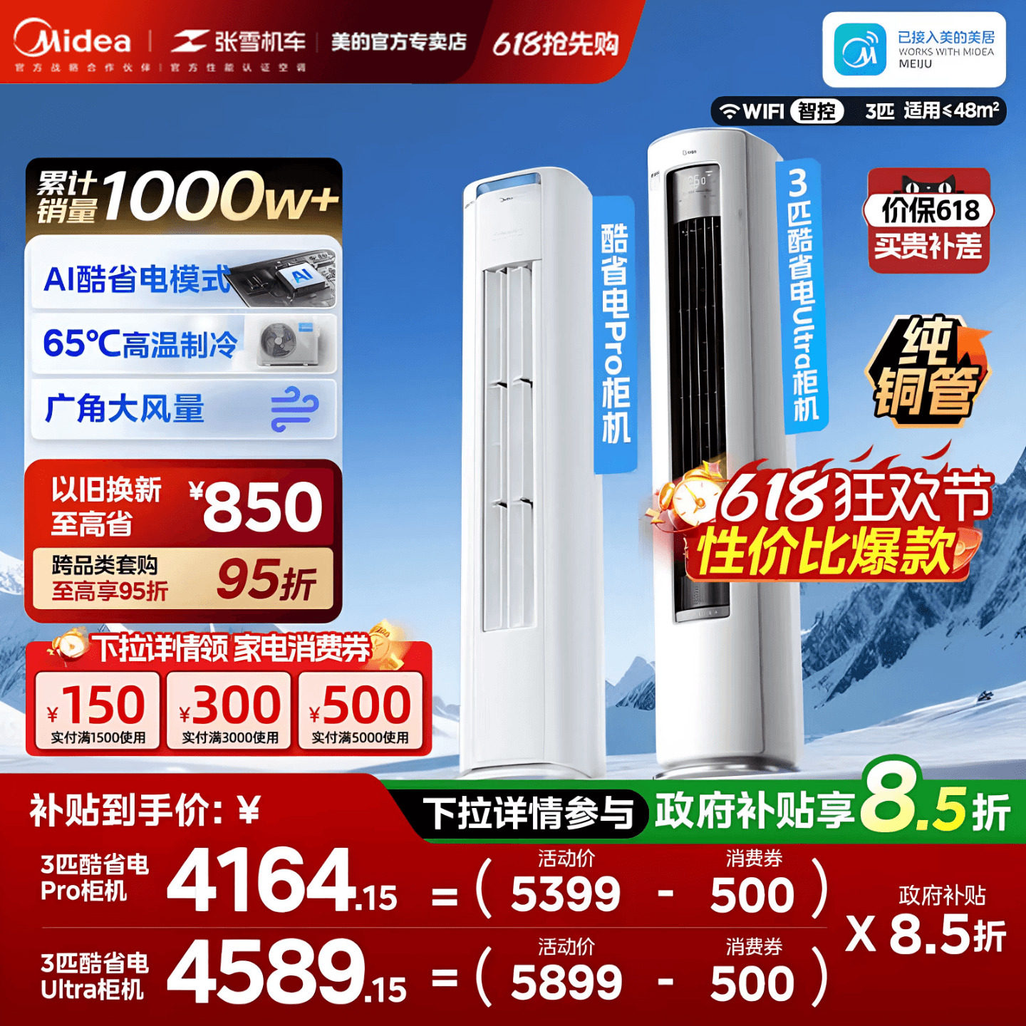 美的空调3匹全面风风尊二代柜机