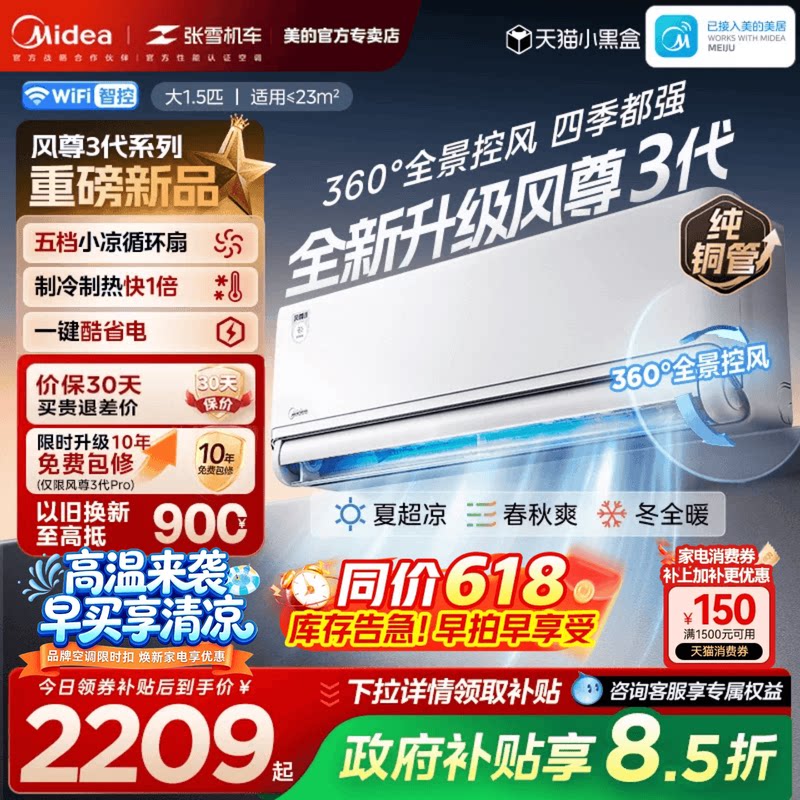 美的空调风尊三代pro大1.5匹新一级能效变频冷暖家用挂机官方MXC3