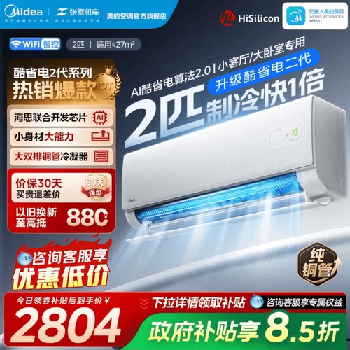 美的空调酷省电二代2匹大挂官方正品一级变频冷暖静音家用挂机KS2