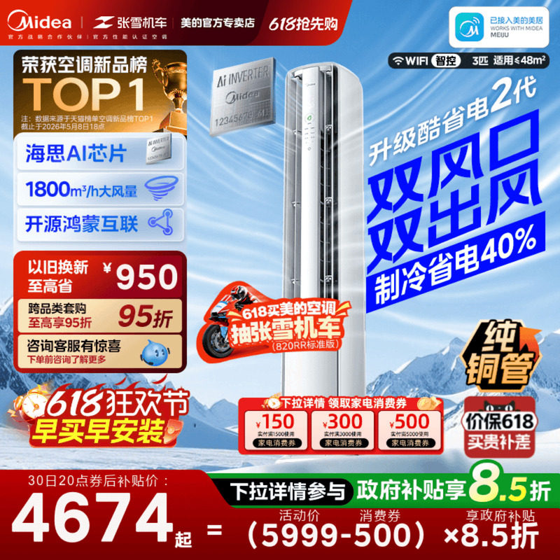 美的空调酷省电二代Pro大3匹一级变频家用双风口立式柜机官方正品