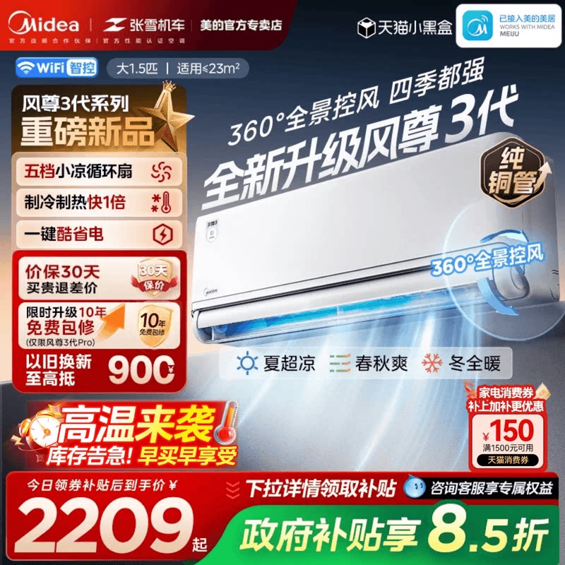 美的空调风尊三代pro大1.5匹新一级能效变频冷暖家用挂机官方MXC3