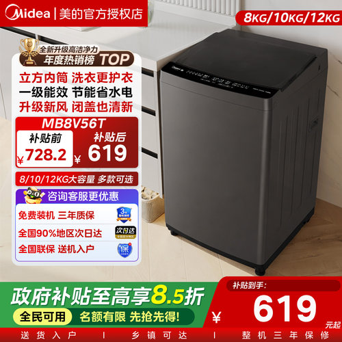 美的直驱变频全自动波轮洗衣机