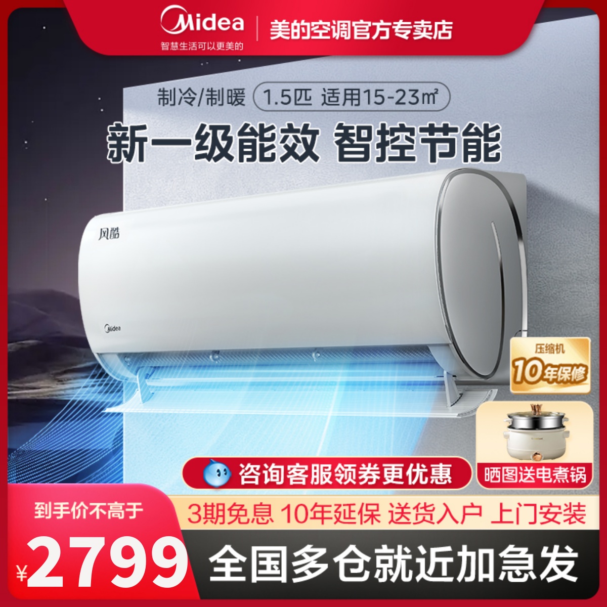 美的空调1.5匹一级能效变频挂机冷暖两用除湿抽湿自清洁风酷XHC1