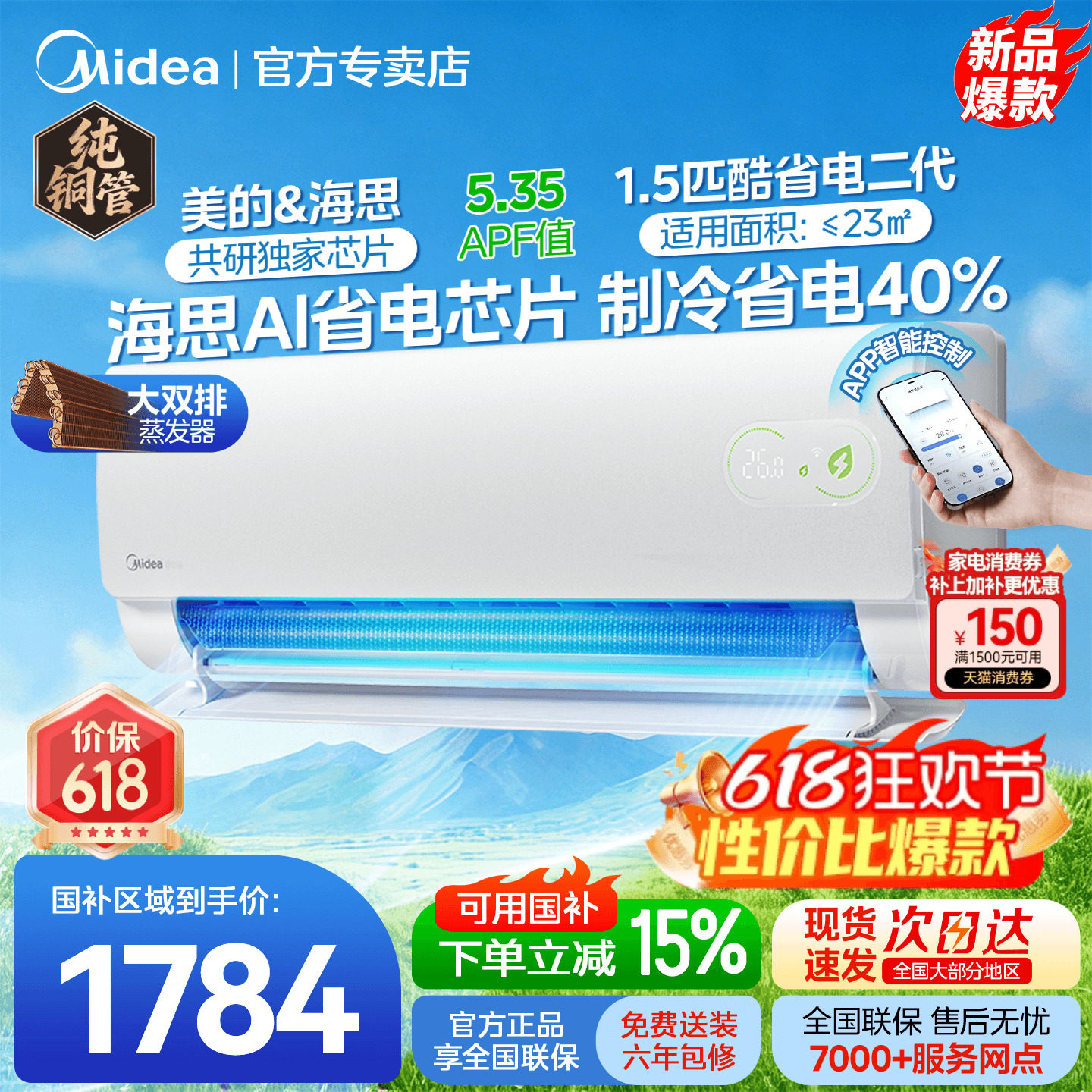 美的空调酷省电二代1.5匹大挂官方正品一级变频冷暖静音家用挂机