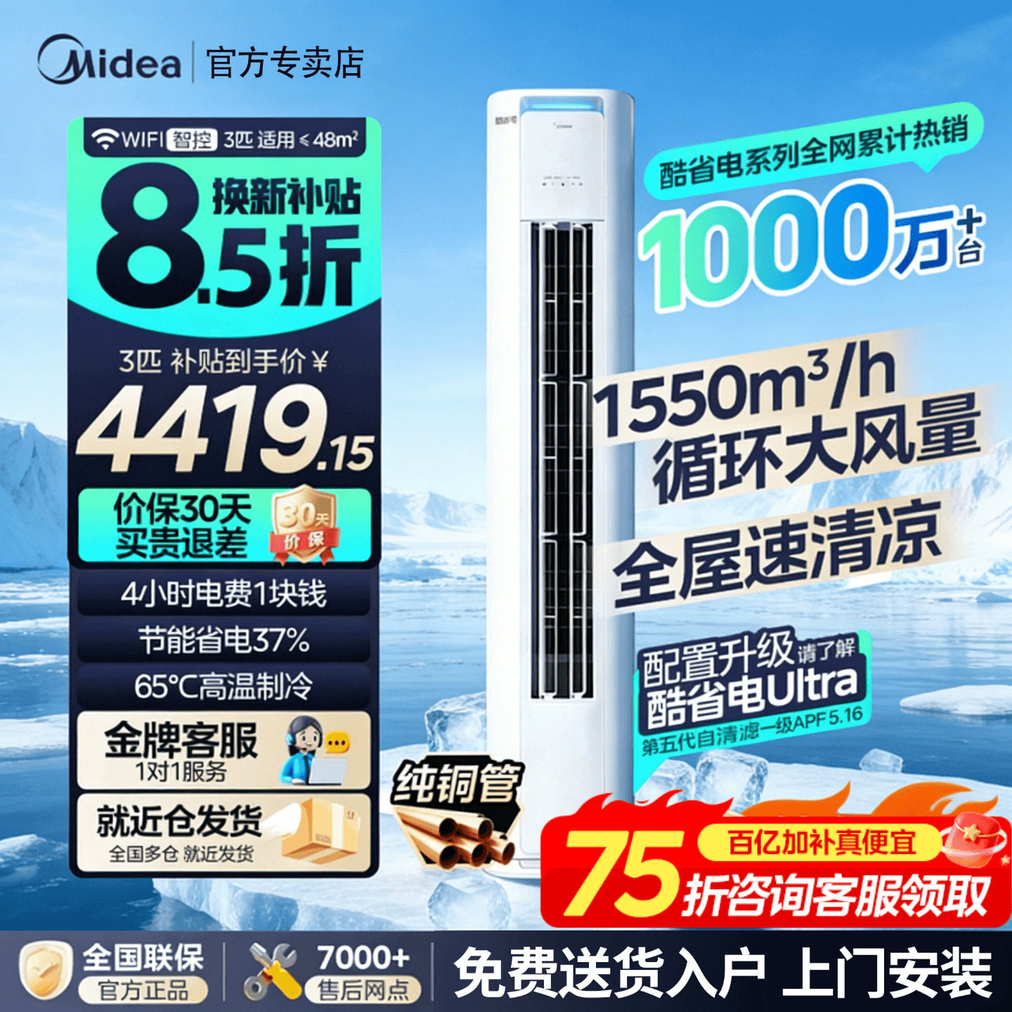 【客厅神机】美的空调立式柜机3匹4匹一级能效家用冷暖酷省电pro