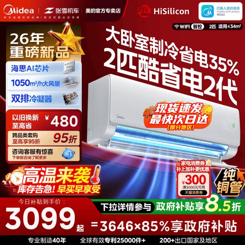 美的空调酷省电二代2匹3匹大挂官方正品一级变频冷暖静音家用挂机 - 实物图