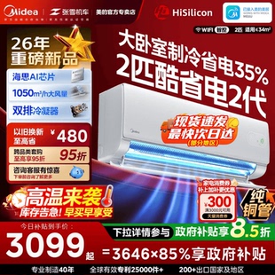 美的空调酷省电二代2匹3匹大挂官方正品一级变频冷暖静音家用挂机