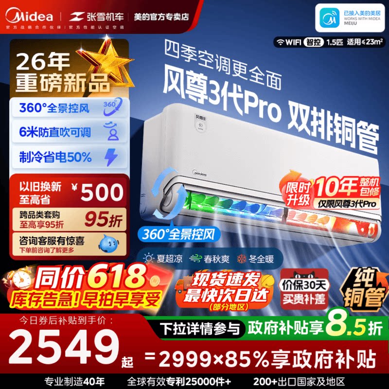 美的风尊三代pro空调1.5匹一级变频家用省电冷暖官方正品挂机MXC3