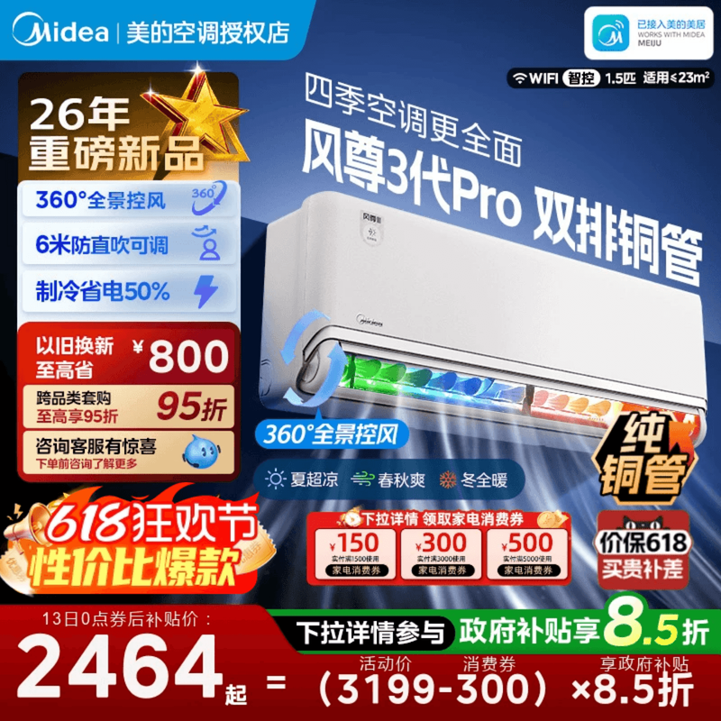 美的风尊三代pro空调1.5匹一级变频家用省电冷暖官方正品挂机MXC3
