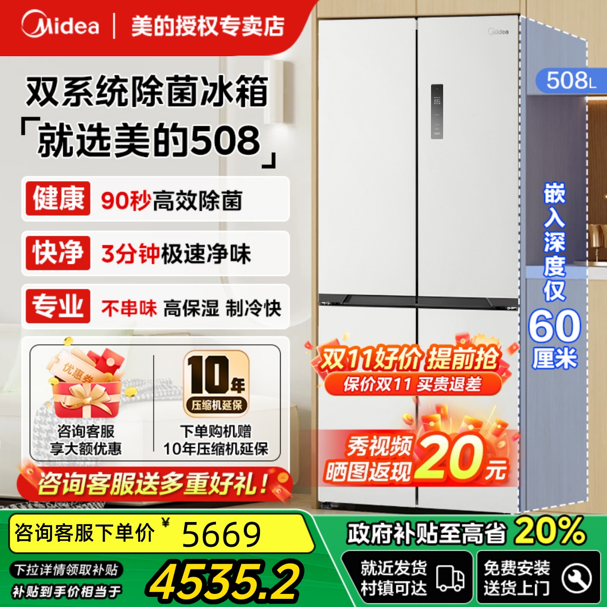 【全国补】美的508十字零嵌超薄双系统电冰箱大容量家用风冷无霜