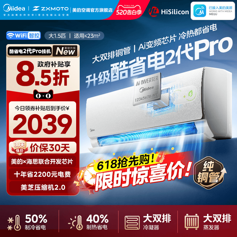 美的酷省电二代pro空调官方正品一级冷暖变频卧室大1.5匹挂机新品