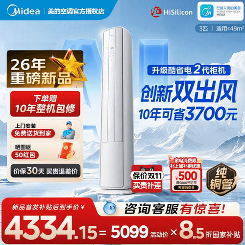 美的空调酷省电二代3匹一级冷暖变频家用客厅官方正品立式柜机KS2