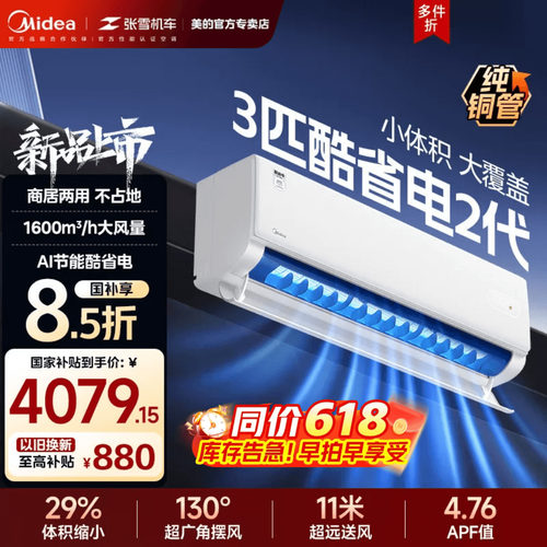 2026新品美的空调酷省电二代3匹挂机一级变频冷暖壁挂式客厅家用