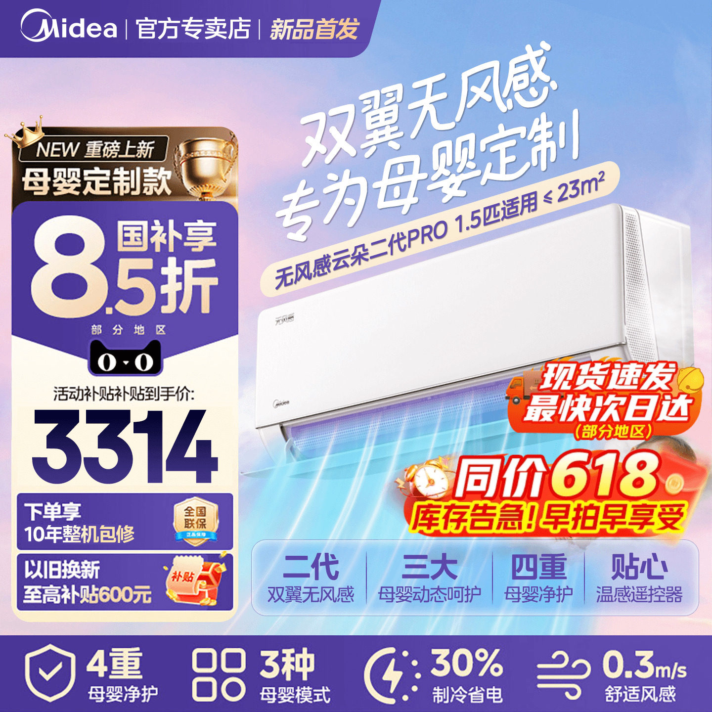 美的空调无风感云朵Pro二代挂机大1.5匹一级能效冷暖智能变频WF2