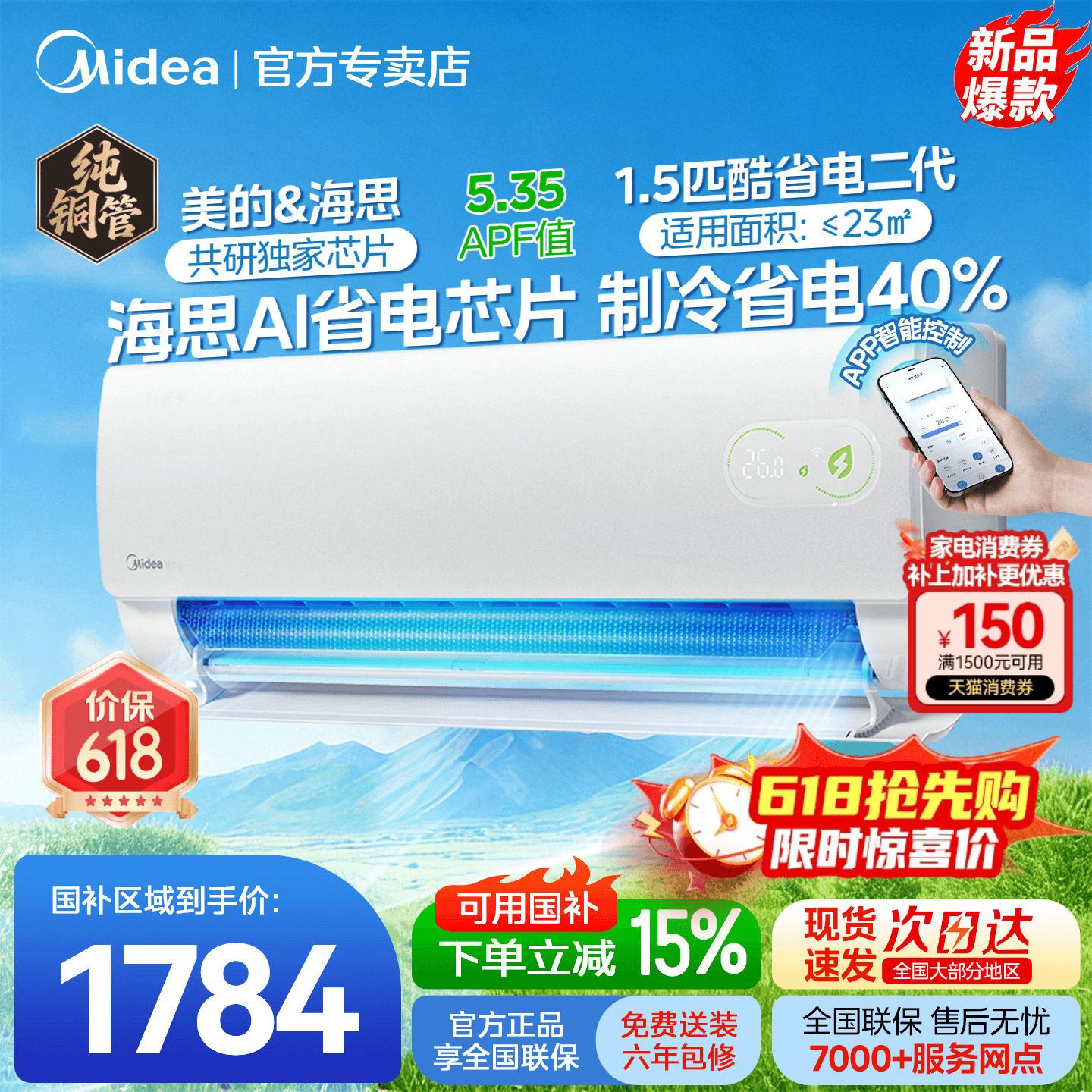 美的空调酷省电二代壁挂家用1.5匹1匹新一级变频冷暖挂机官方正品