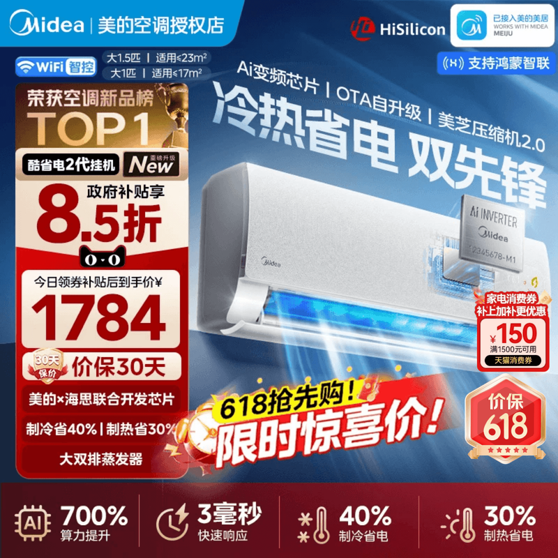 【新品】美的空调酷省电二代新一级大1.5匹变频家用卧室挂机正品