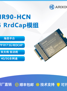 海思平台利尔达R17Redcap5G模块小尺寸全网通支持转千兆口带webui