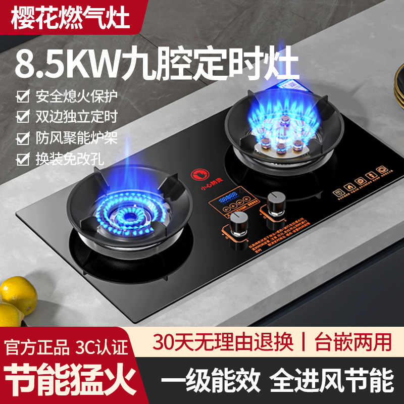 樱花家用燃气灶一级节能猛火灶