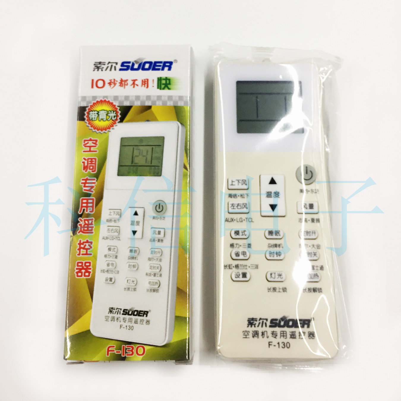 空调遥控索尔万能空调遥控器空调专业遥控器f-130方便快捷