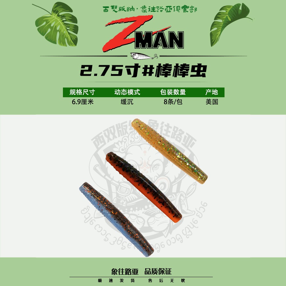 棒棒虫软饵ZMAN路亚精细美国鲈鱼