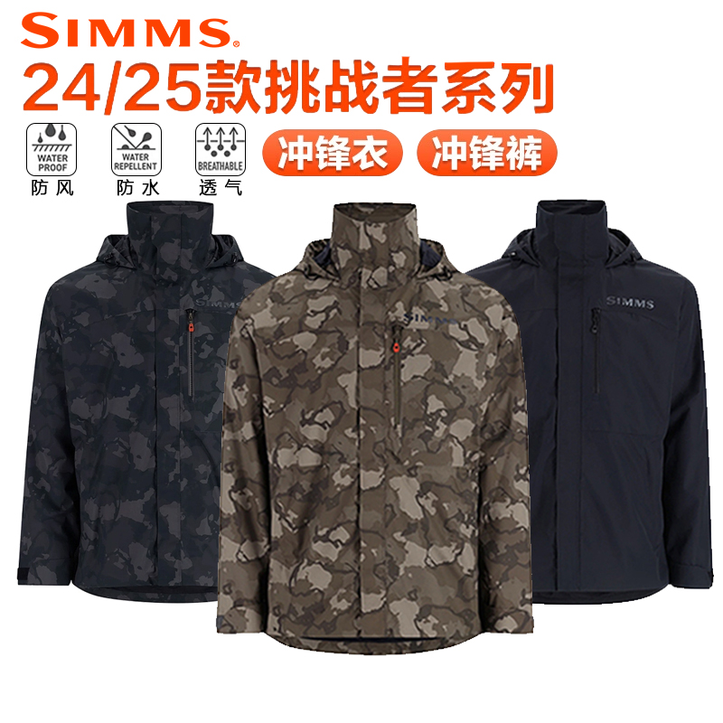 SIMMS挑战者冲锋衣系列