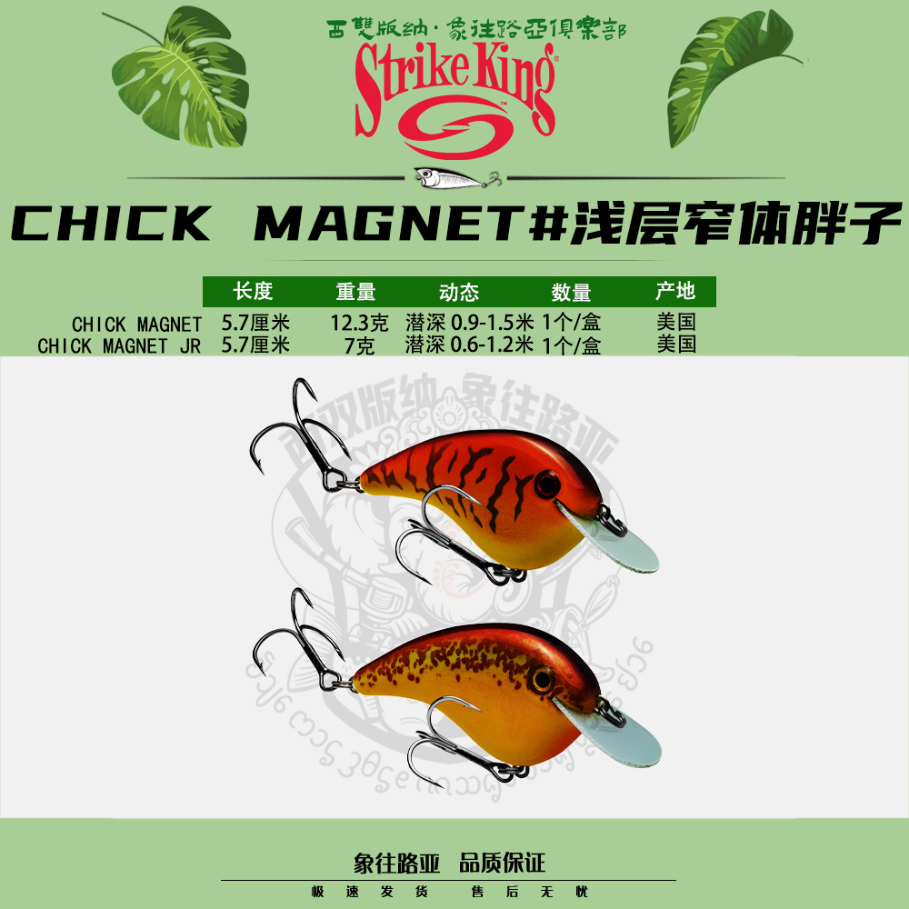 STRIKEKING路亚饵浅层窄体胖子