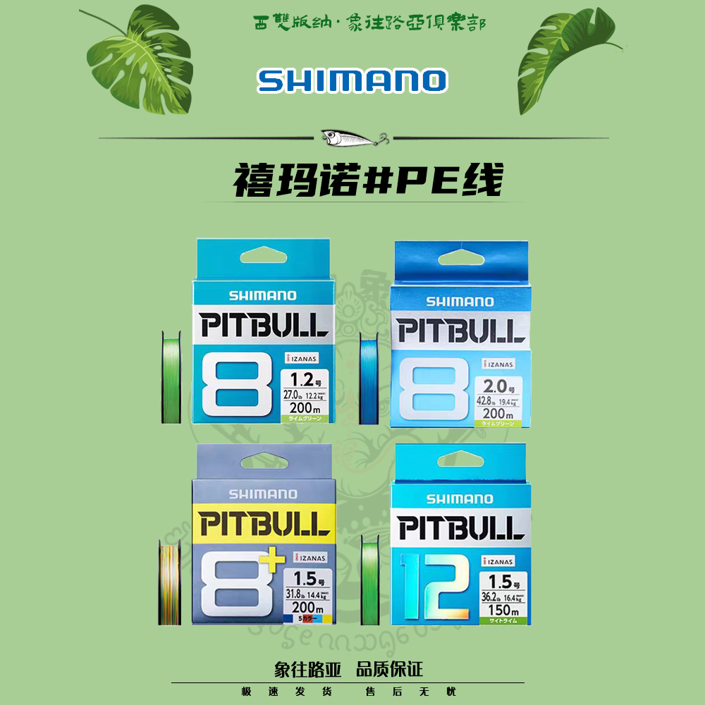 禧玛诺日本进口PE线8编12编远投