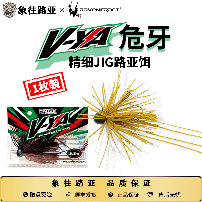 鸦语危牙精细jig钩胡须佬路亚饵