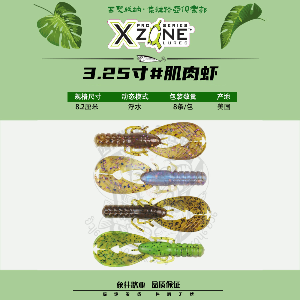 XZone新品美国进口肌肉虾软饵