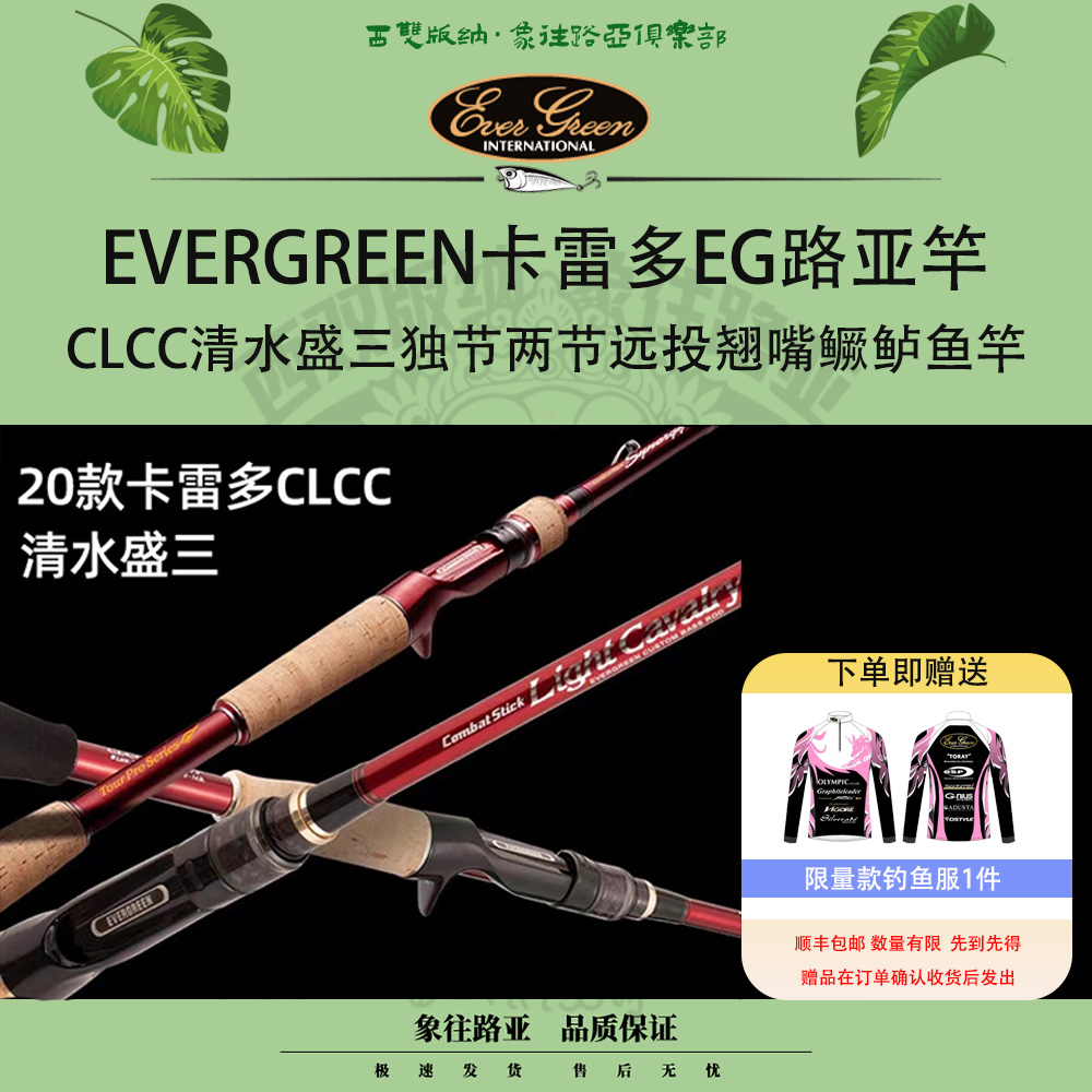 EVERGREEN清水盛三两节路亚竿