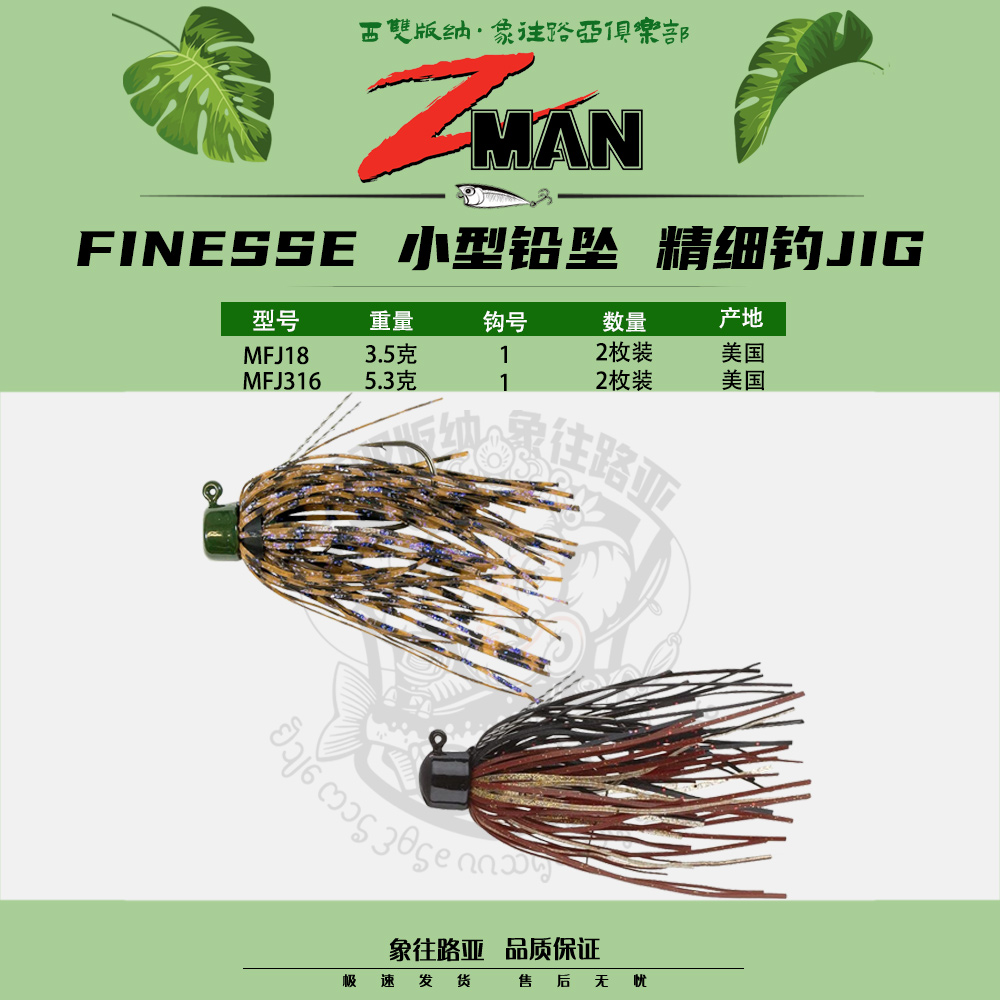 ZMANFINESSE精细JIG路亚假饵