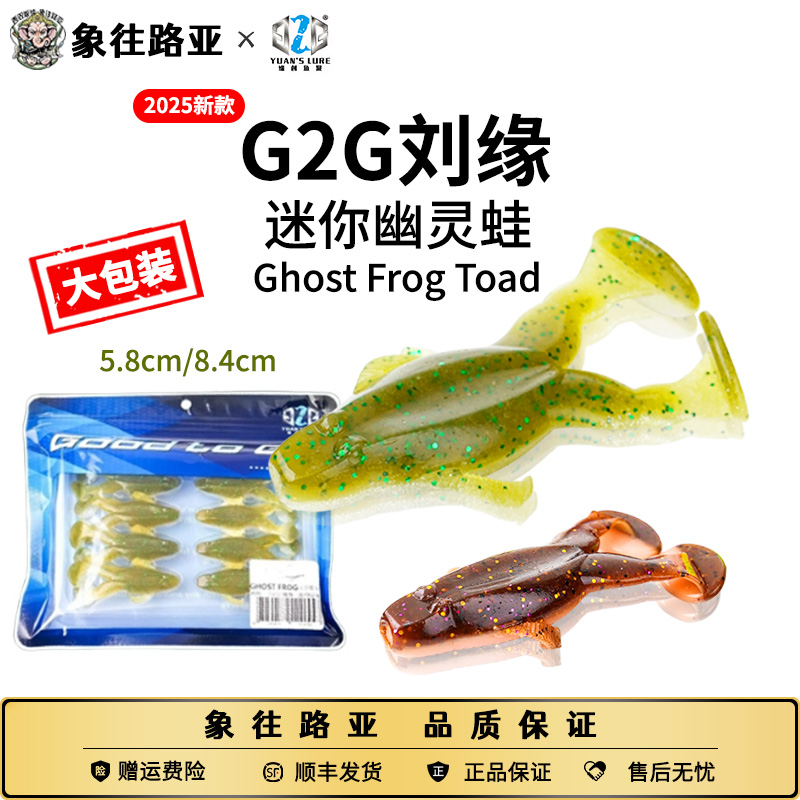 G2G刘缘水面沉水踢水幽灵蛙软饵