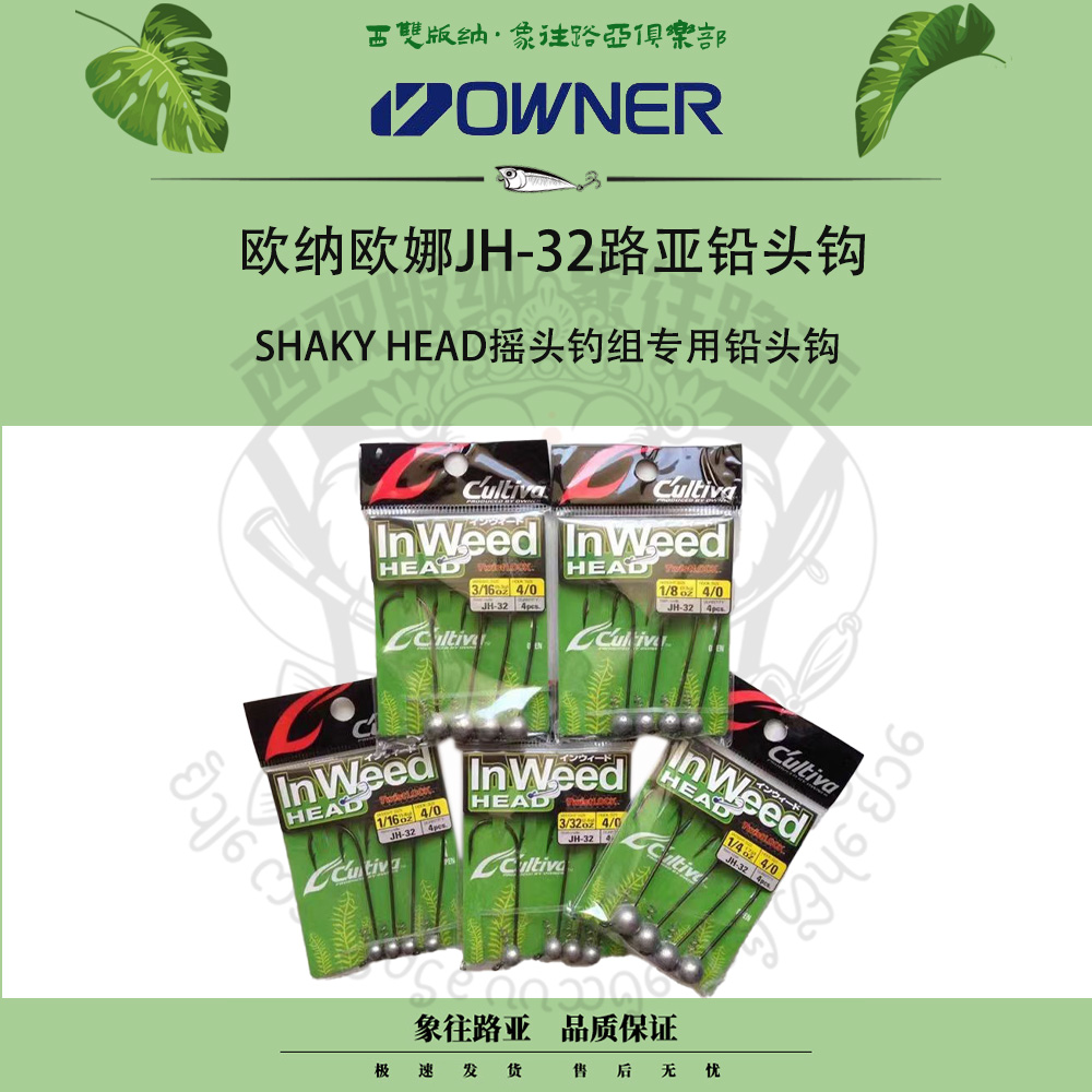 OWNER欧娜SHAKY专用铅头钩鱼钩