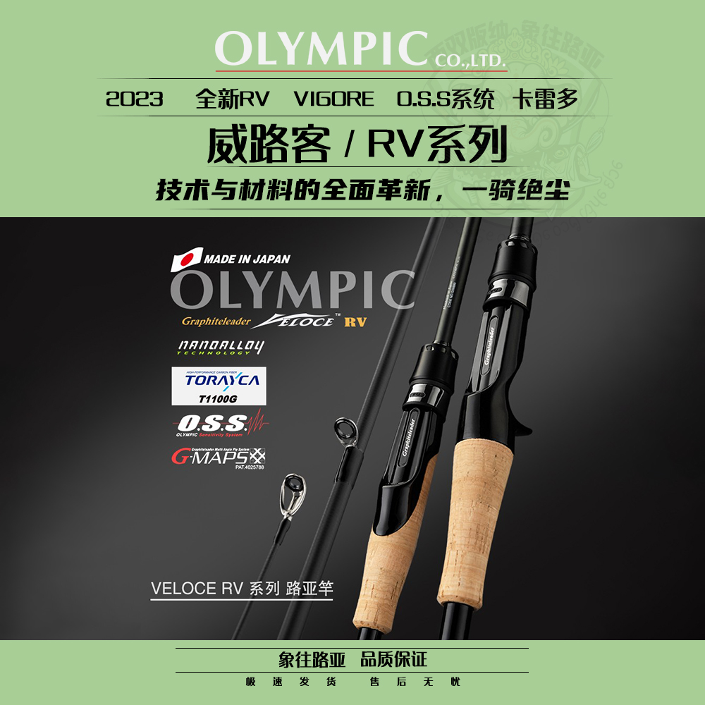 OLYMPIC奥路克23款威路客路亚竿