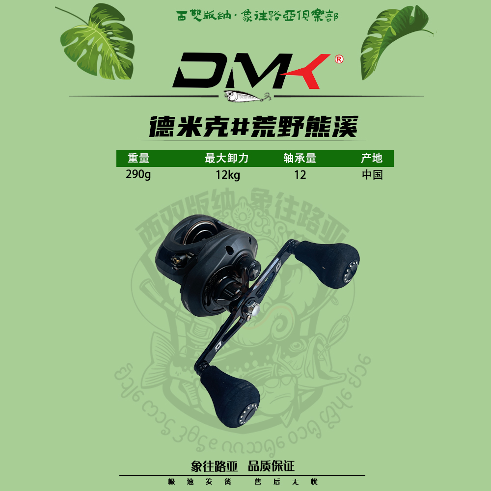 德米克荒野熊溪巨物雷强水滴轮