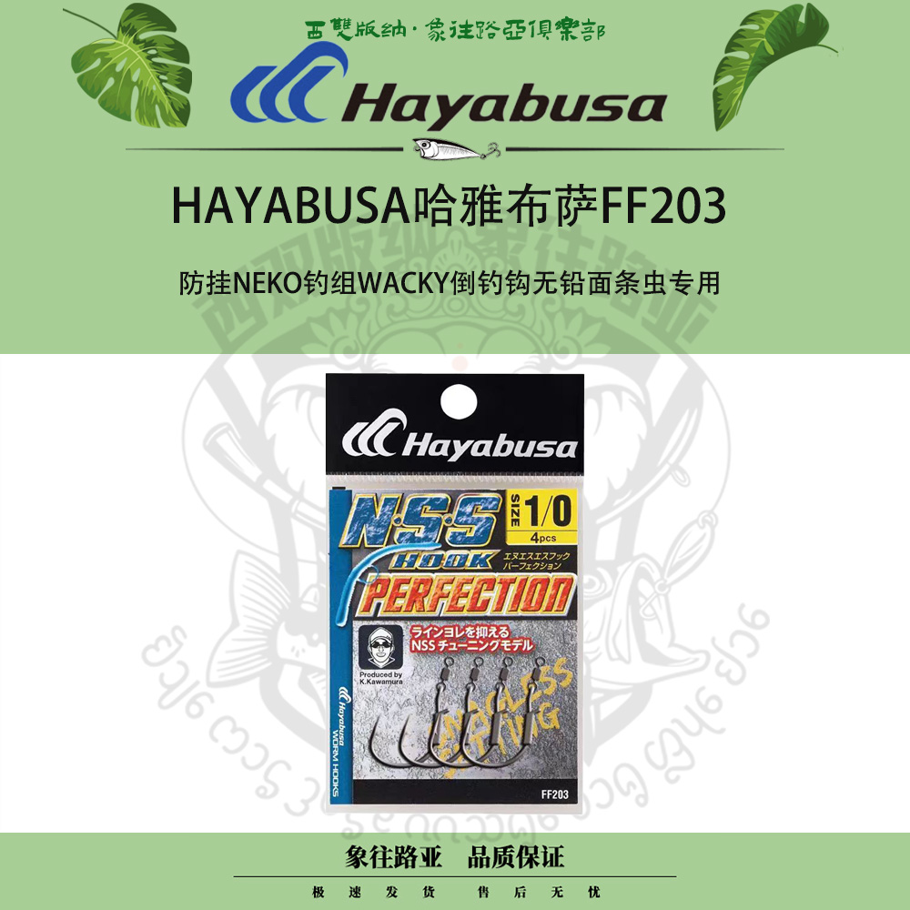 Hayabusa倒钓钩FF203FF329无铅
