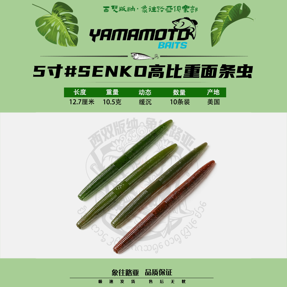 YAMAMOTO高比重面条虫SENKO软饵
