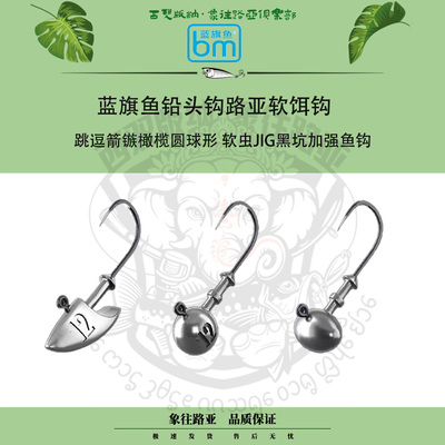 蓝旗鱼铅头钩江河湖泊实惠