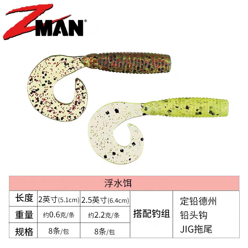 ZMAN美国单卷尾GRUBZ软饵