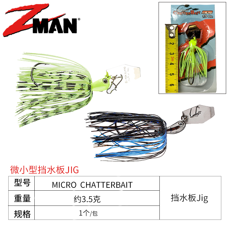 ZMAN微小挡水板JIGCHATTERBAIT