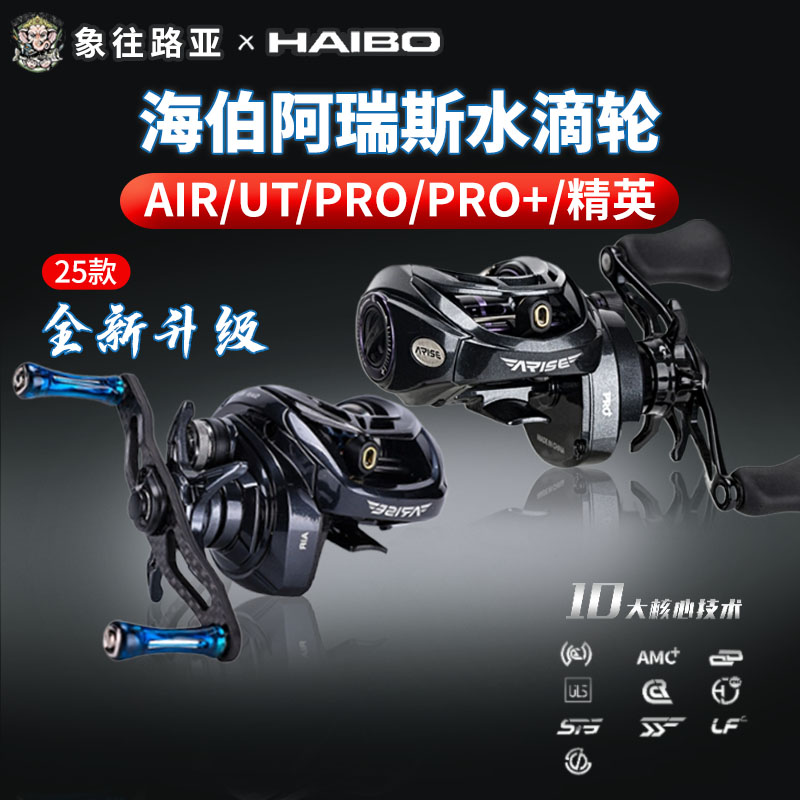 海伯阿瑞斯AIR/PRO+/UT水滴轮