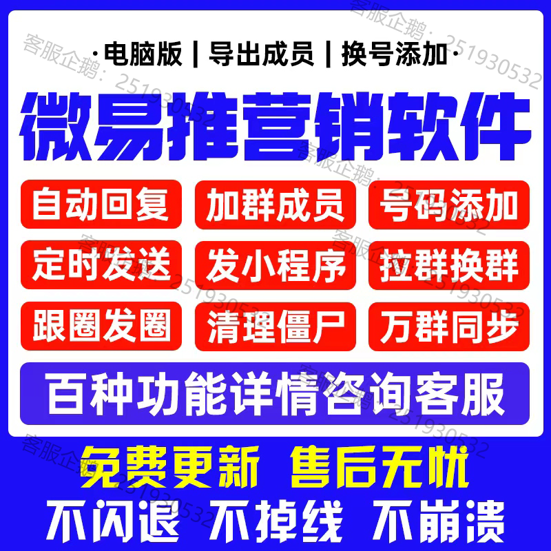 2023新版微易推6.0微商软件唐老鸭工具加好友转发跟圈VX助手wv信