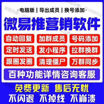 2023新版微易推6.0微商软件唐老鸭工具加好友转发跟圈VX助手wv信