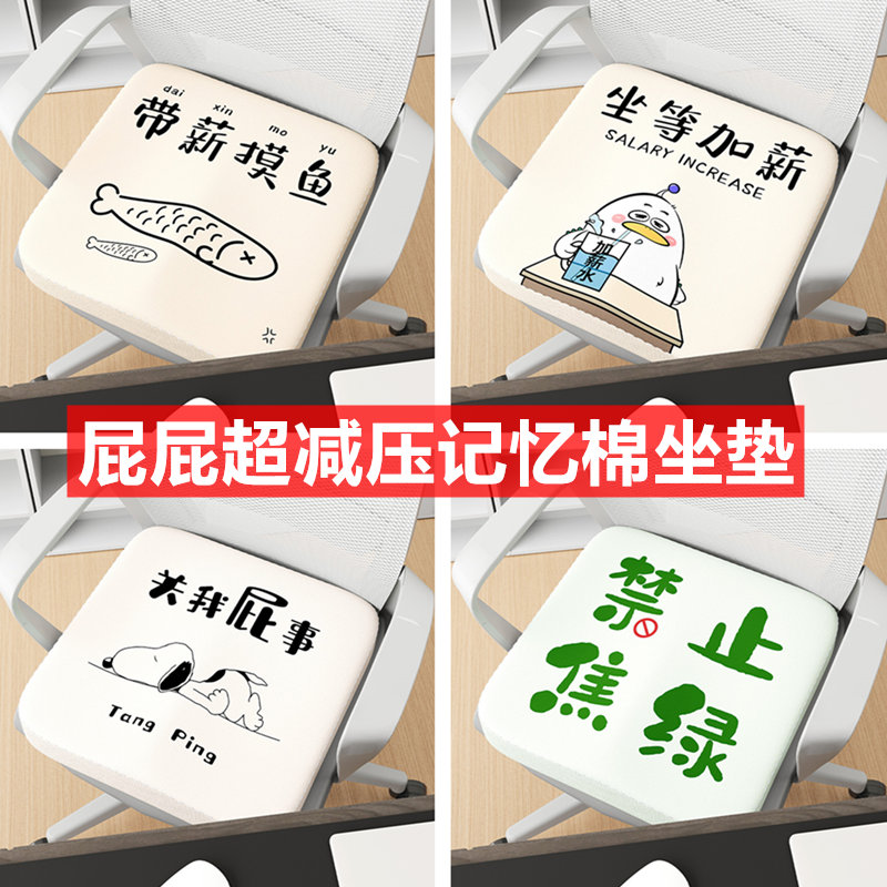 夏季凉爽透气办公室椅垫坐垫学生党久坐屁垫凳子垫冰丝记忆棉坐垫