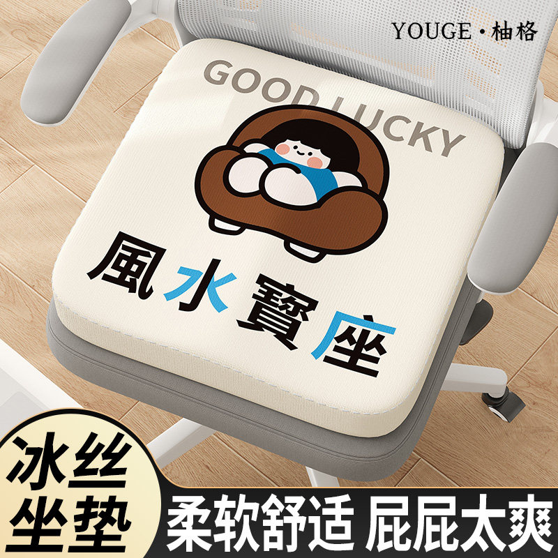 夏季冰丝记忆棉坐垫办公室久坐椅子垫子清凉透气家用椅垫凉垫座垫,居家布艺,椅垫,淘宝优惠券,粉丝福利购,淘宝优惠卷