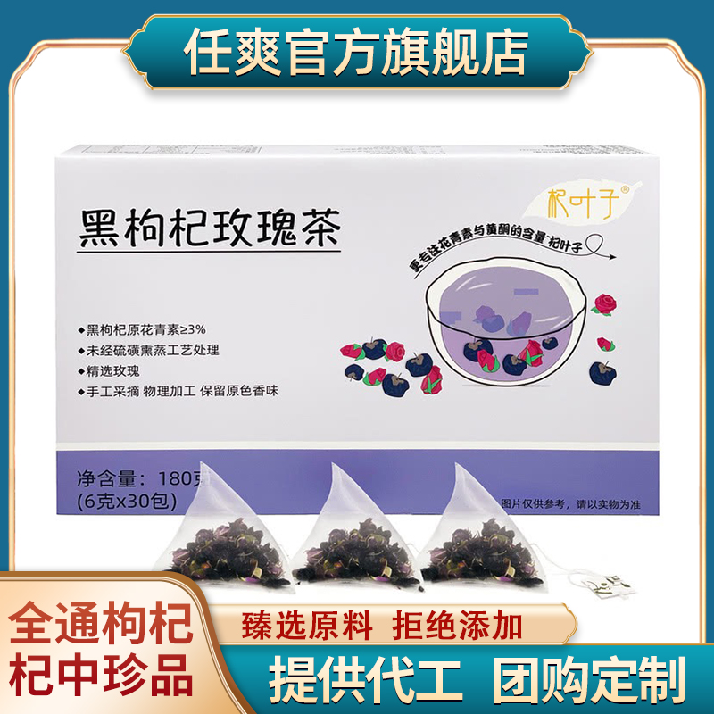 枸杞胎菊茶黑果玫瑰花茶全通枸杞