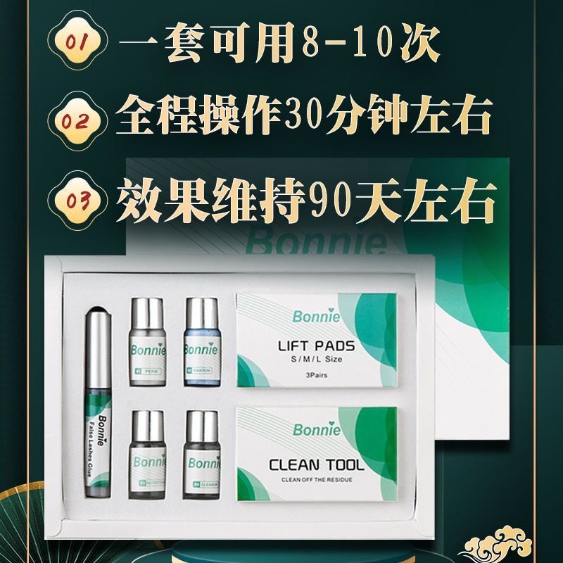 bonnie官方烫睫毛套装自己操作角蛋白冷烫睫毛药水剂翘睫术持久定